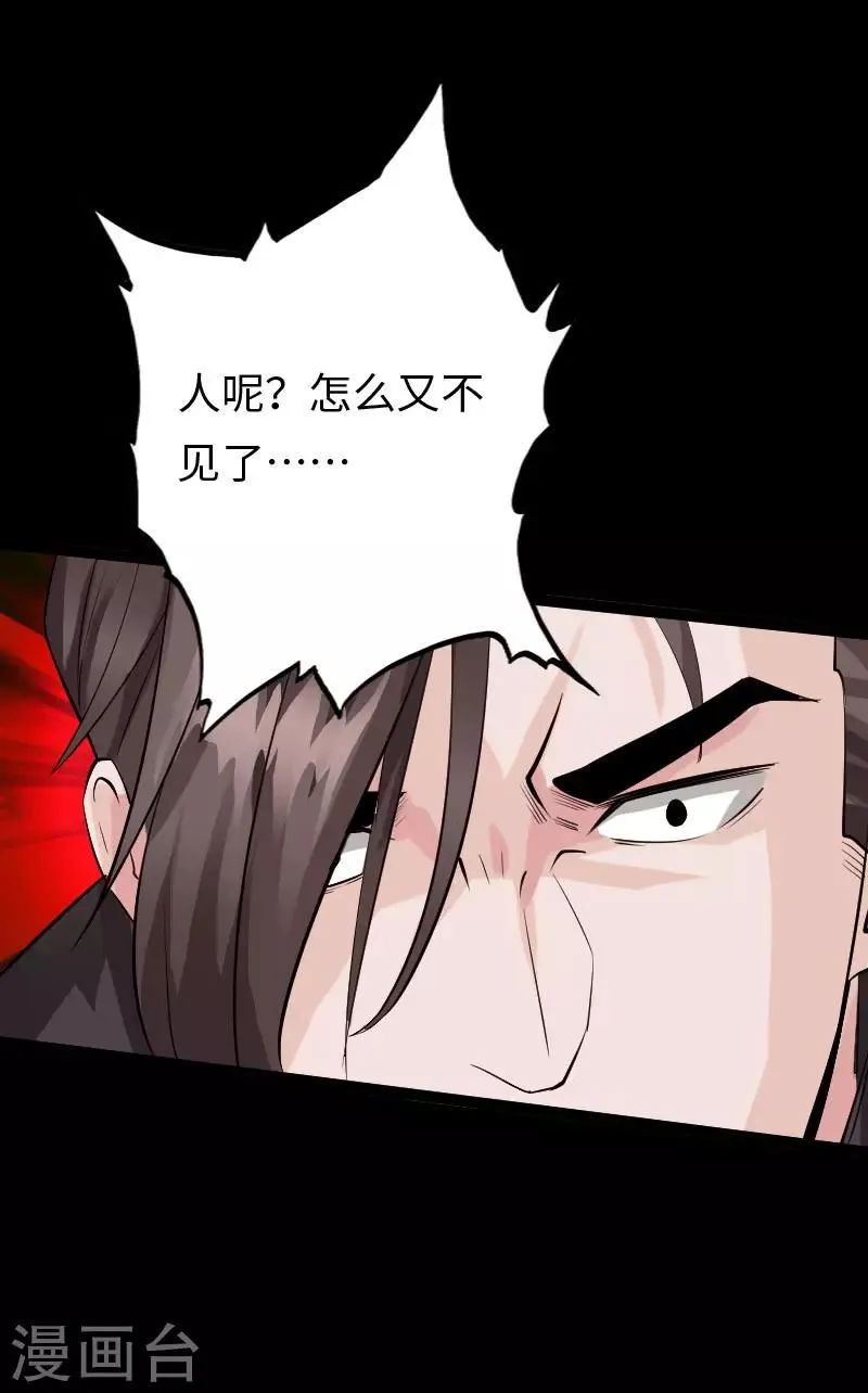 第108话 邪少逃亡 第3页