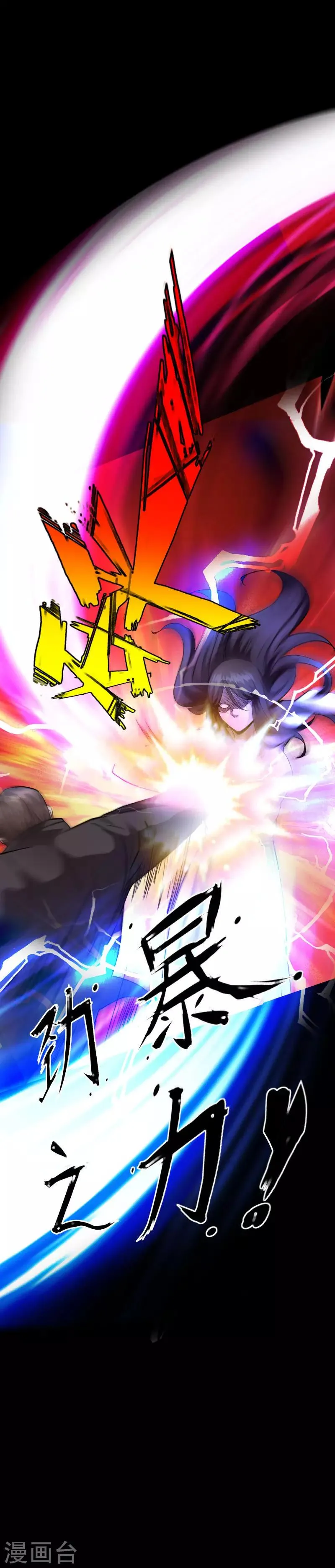 第108话 邪少逃亡 第6页