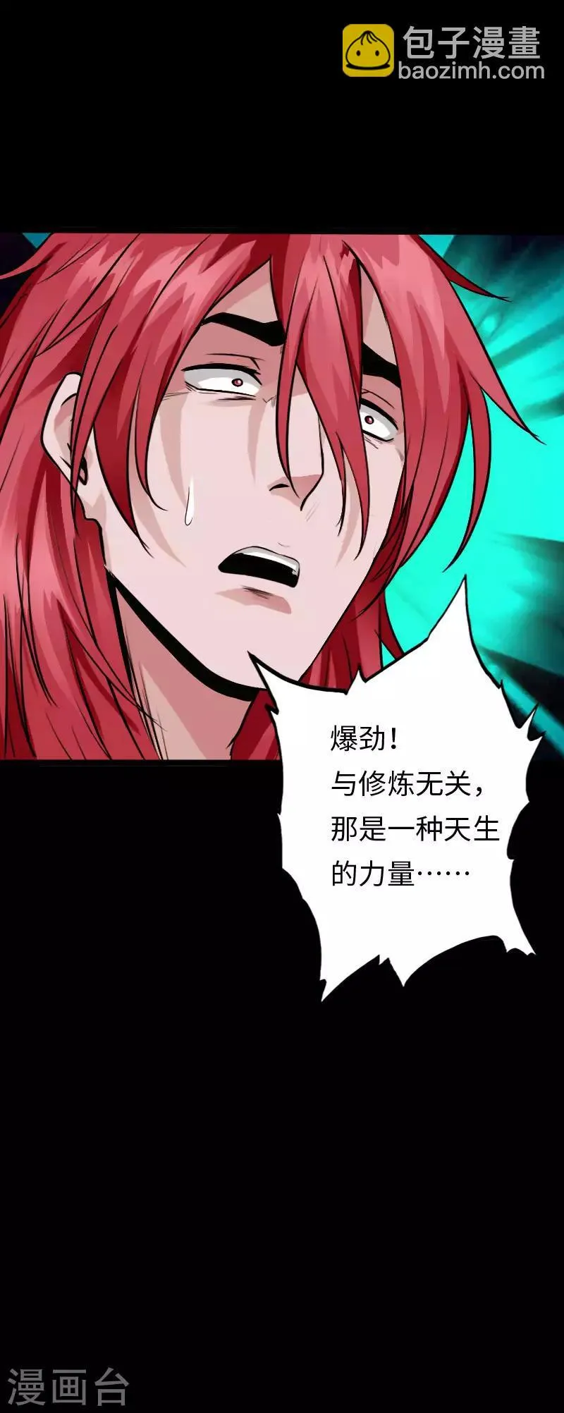 第108话 邪少逃亡 第13页