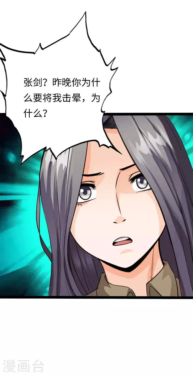 第108话 邪少逃亡 第17页