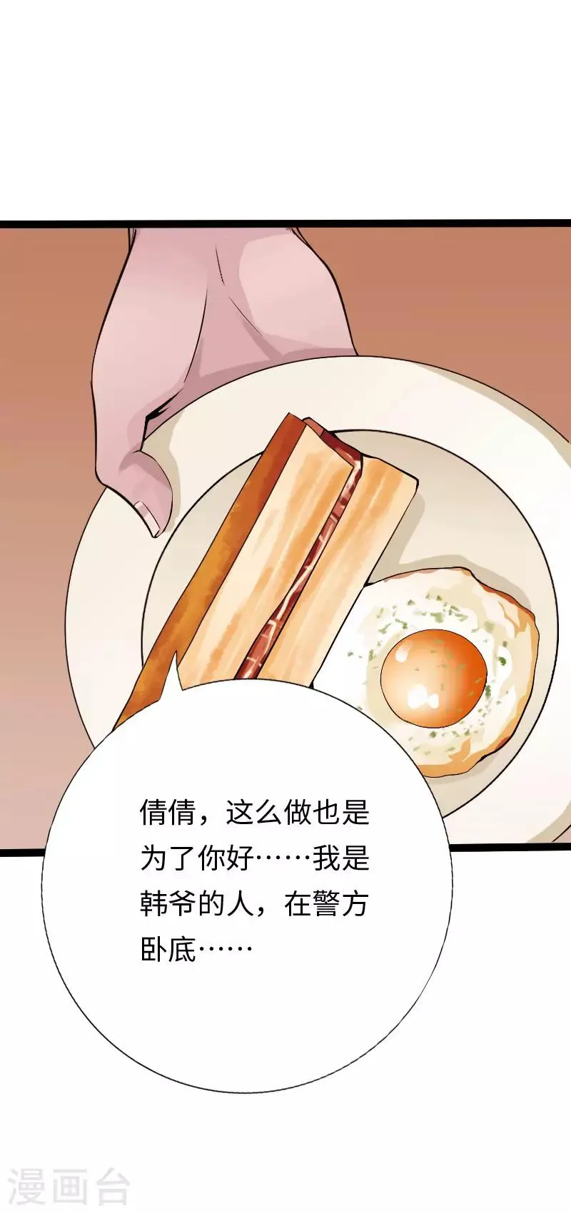 第108话 邪少逃亡 第18页