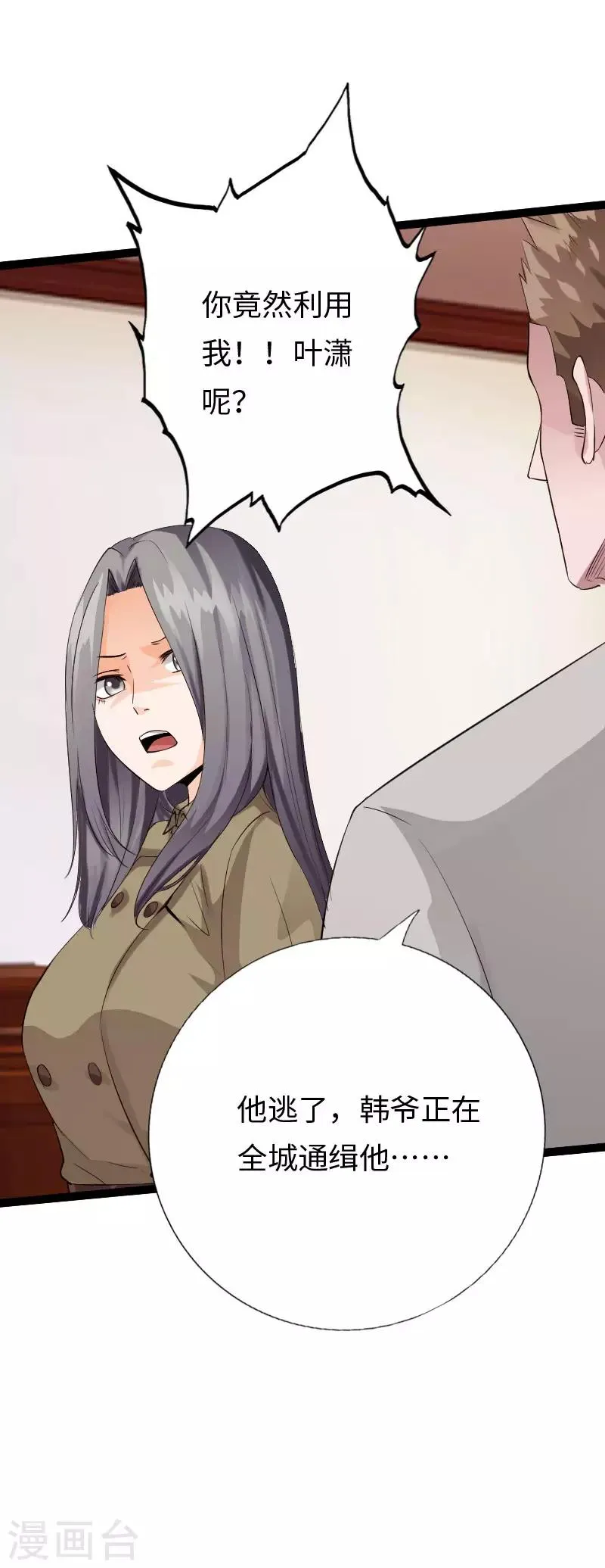 第108话 邪少逃亡 第19页