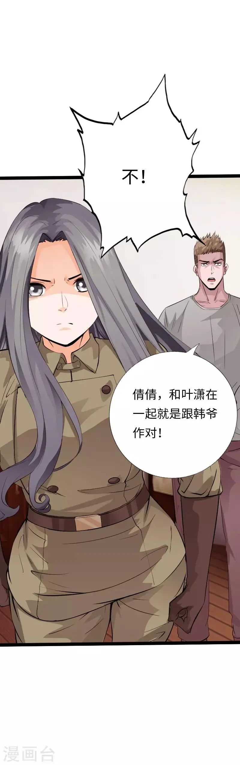 第108话 邪少逃亡 第20页