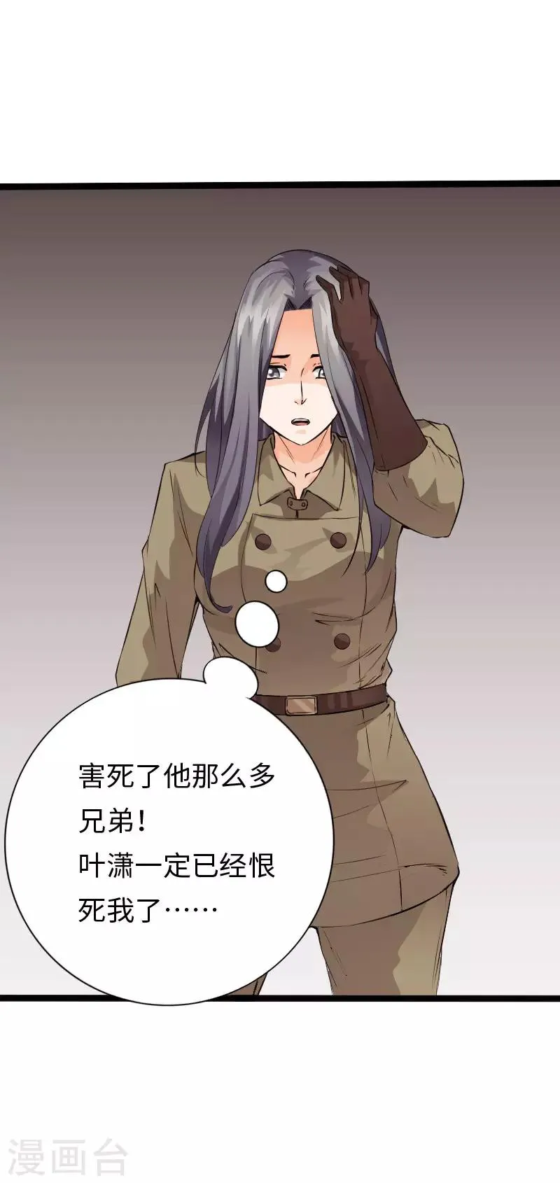 第108话 邪少逃亡 第22页