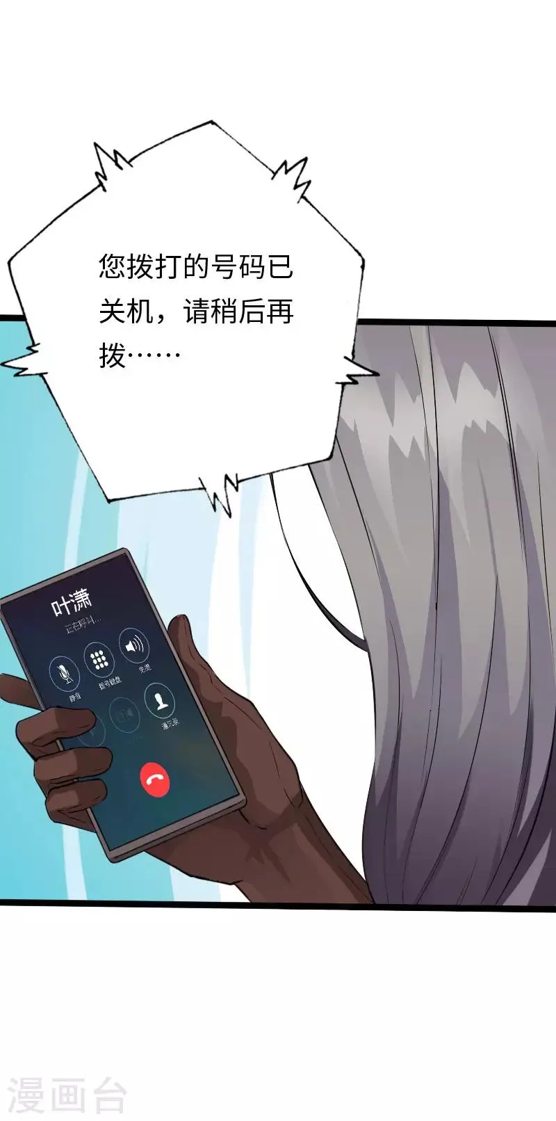 第108话 邪少逃亡 第23页