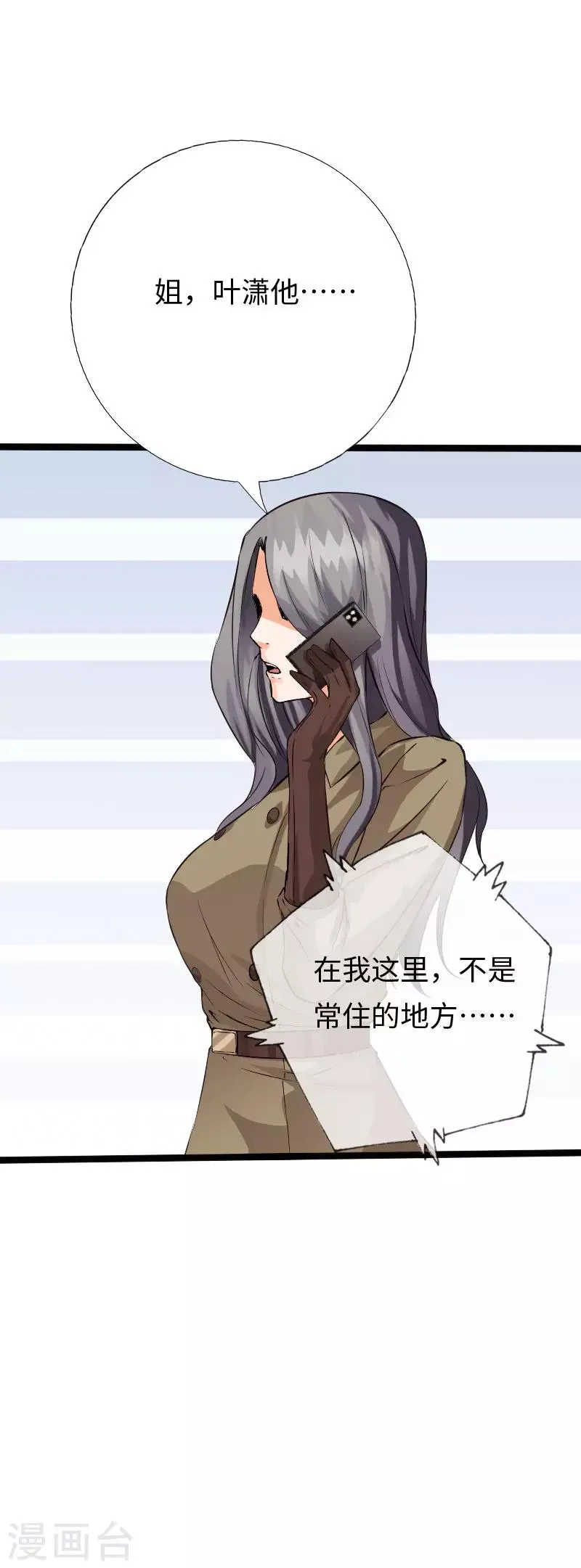 第108话 邪少逃亡 第24页