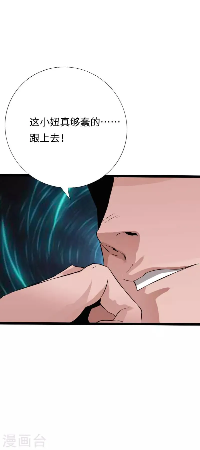 第108话 邪少逃亡 第28页
