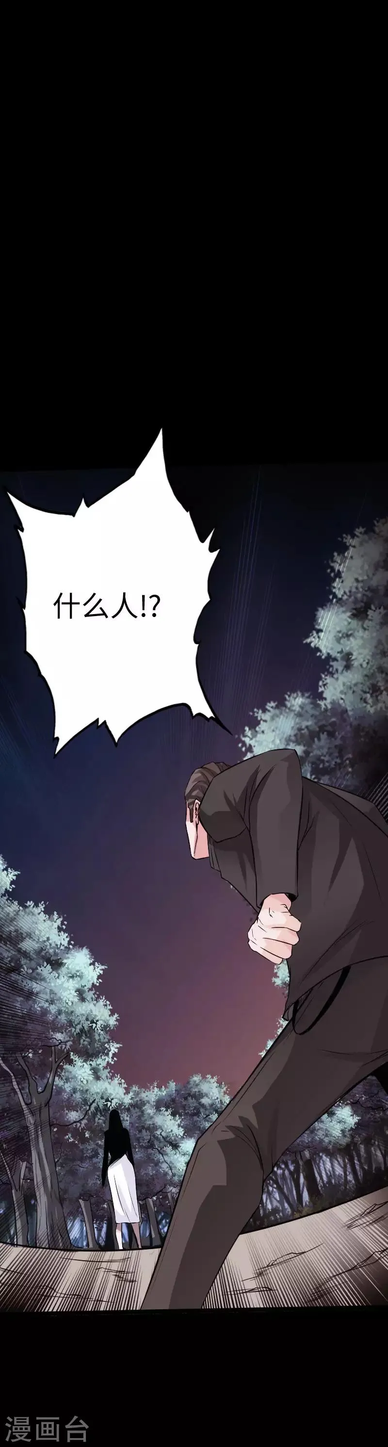 第107话 尸女洛白衣 第6页