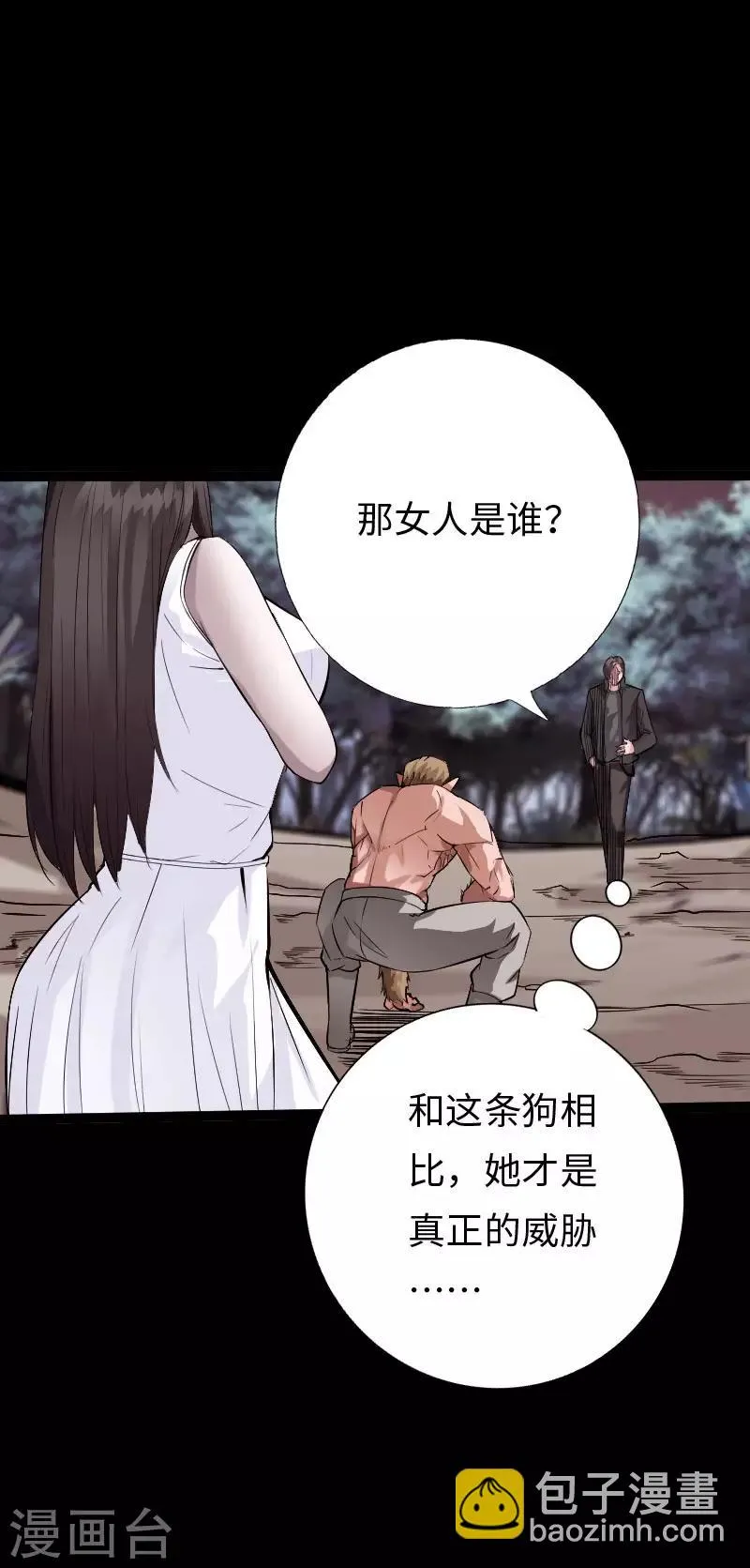 第107话 尸女洛白衣 第11页