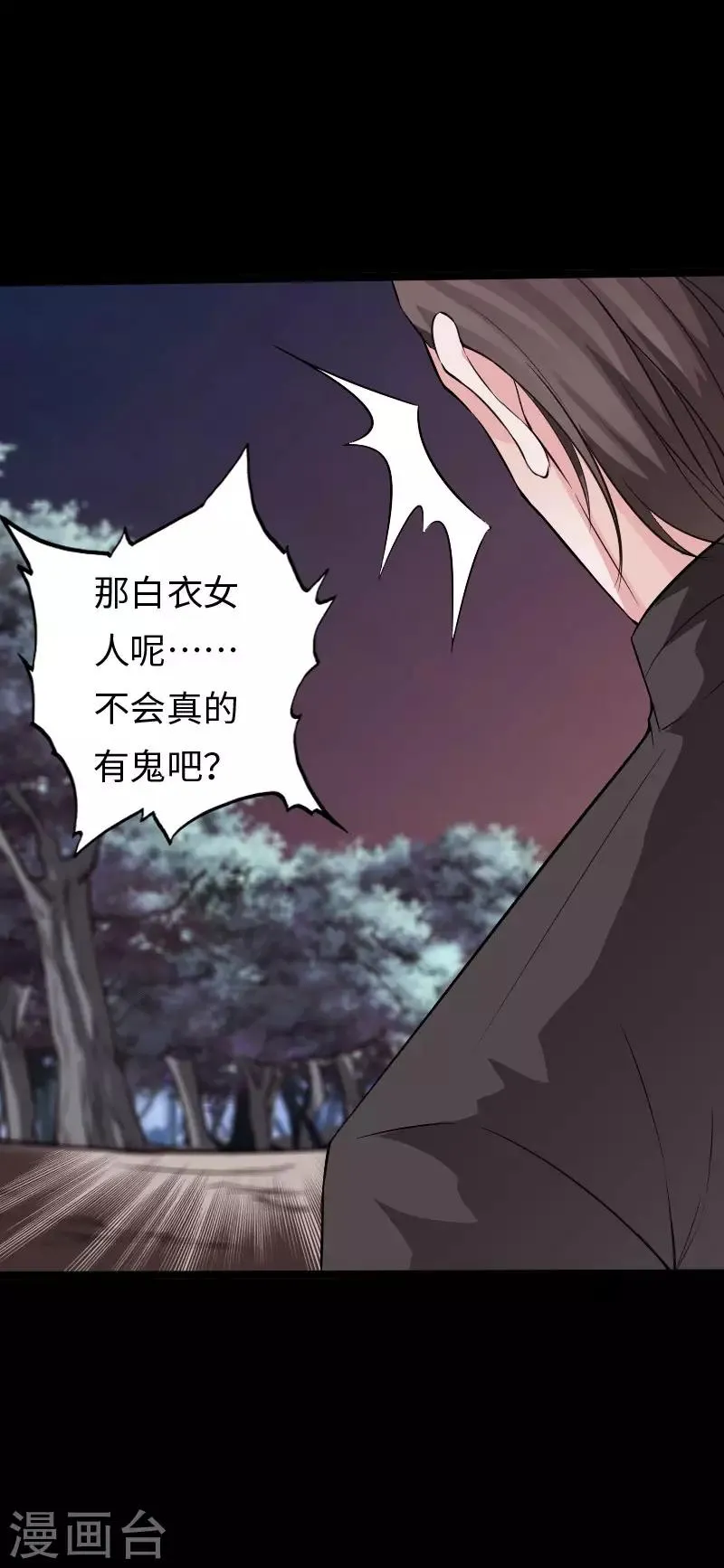 第107话 尸女洛白衣 第20页