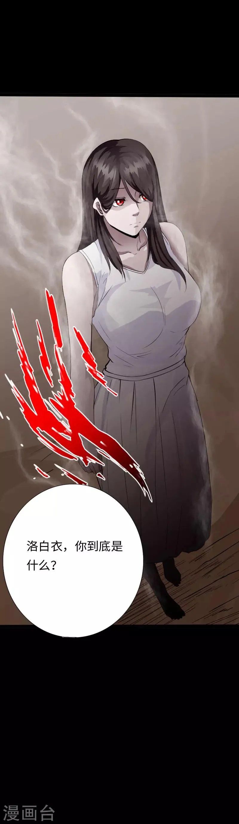 第107话 尸女洛白衣 第26页