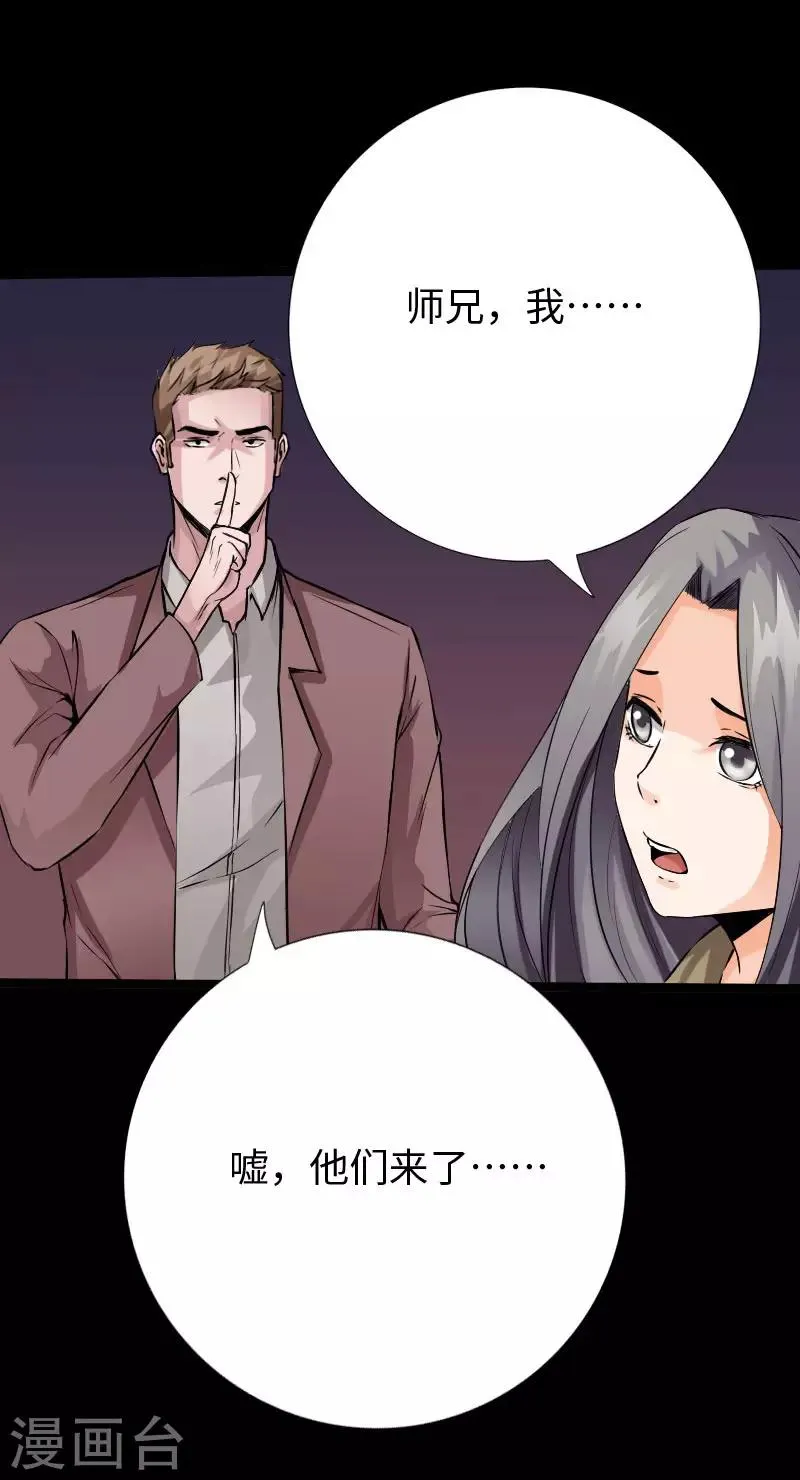 第106话 凶险圈套 第4页