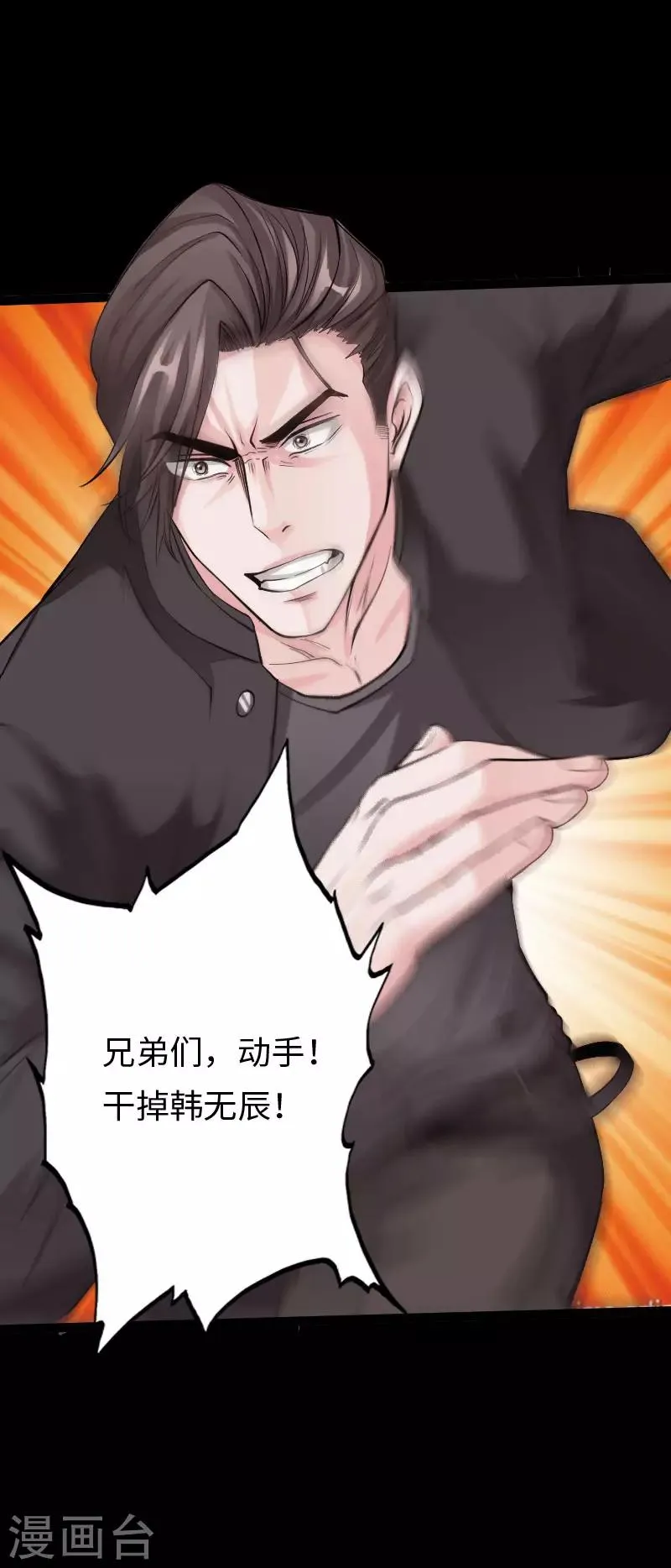 第106话 凶险圈套 第10页