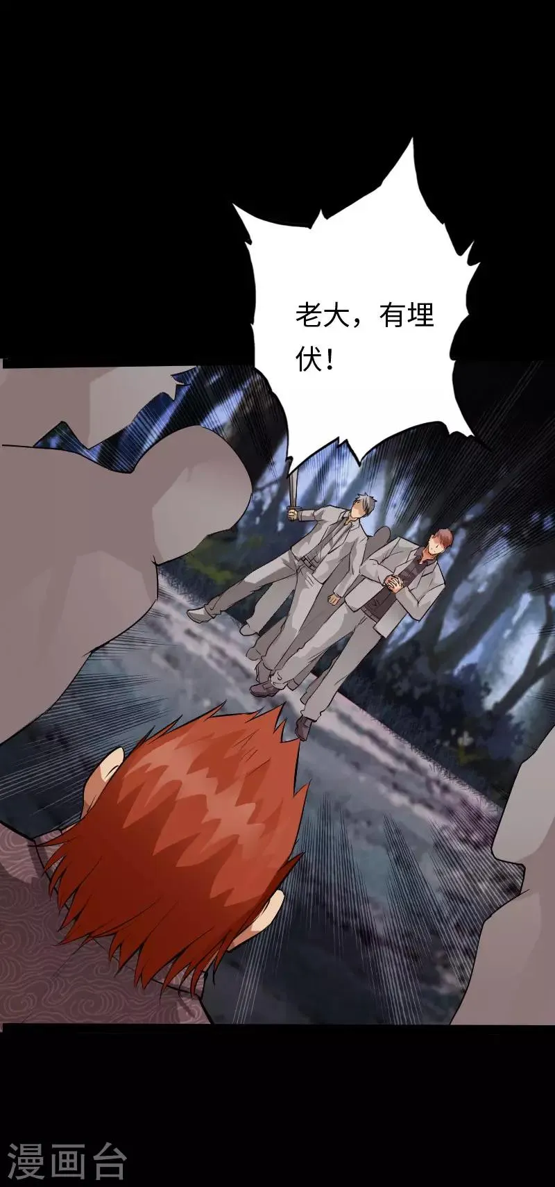 第106话 凶险圈套 第11页
