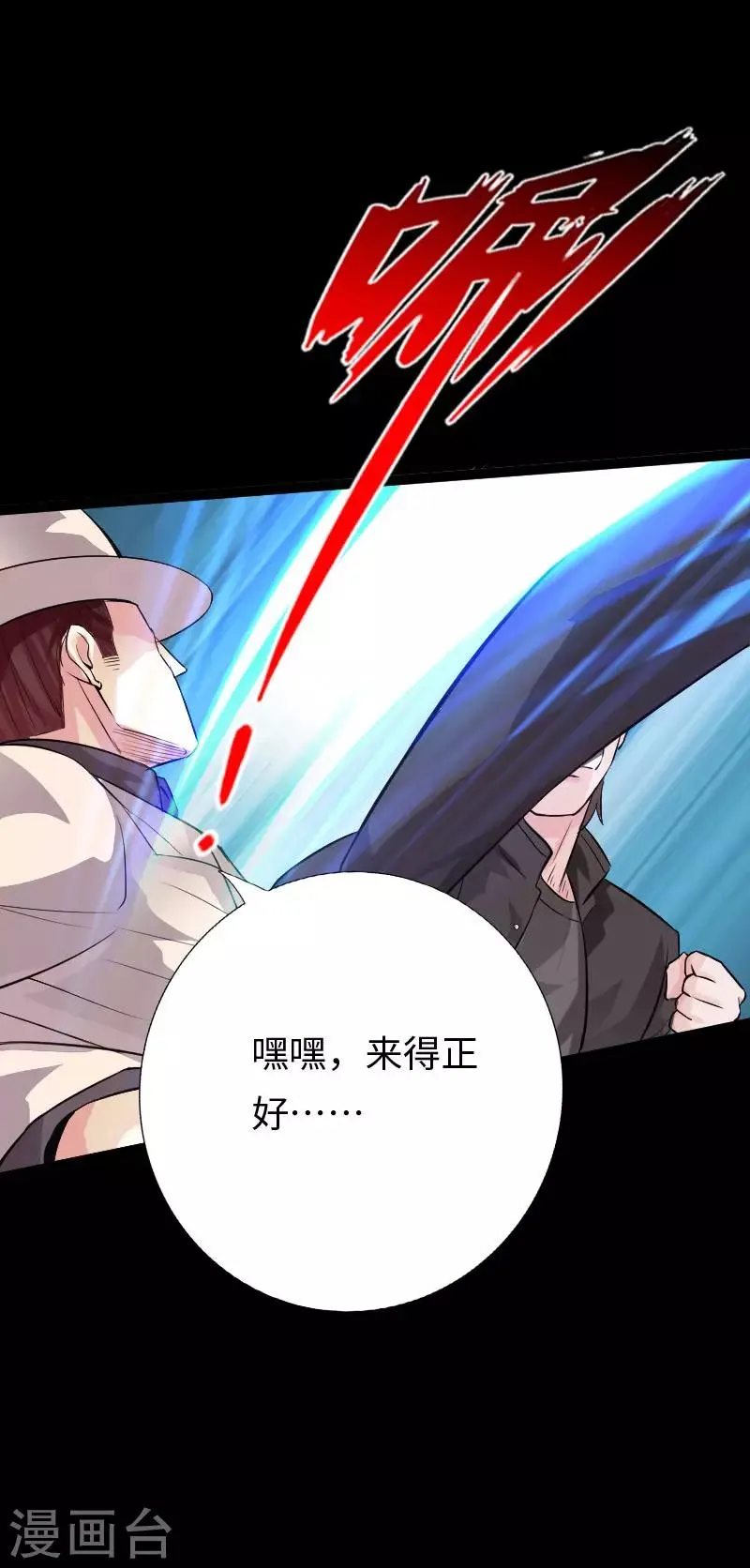 第106话 凶险圈套 第13页