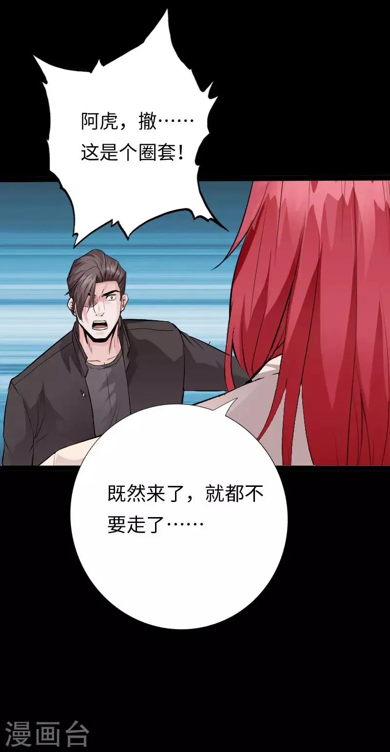第106话 凶险圈套 第19页