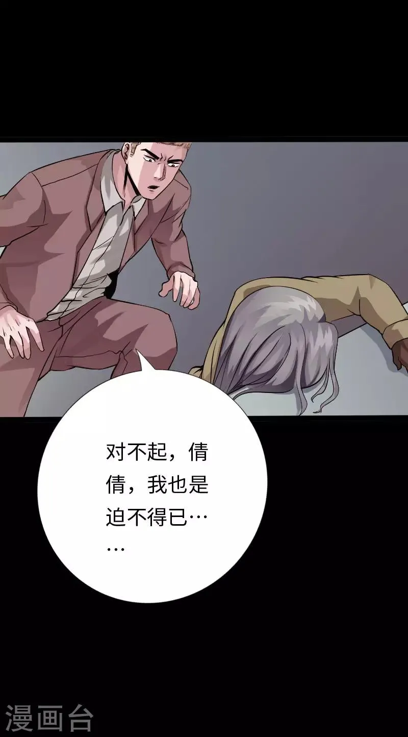第106话 凶险圈套 第22页