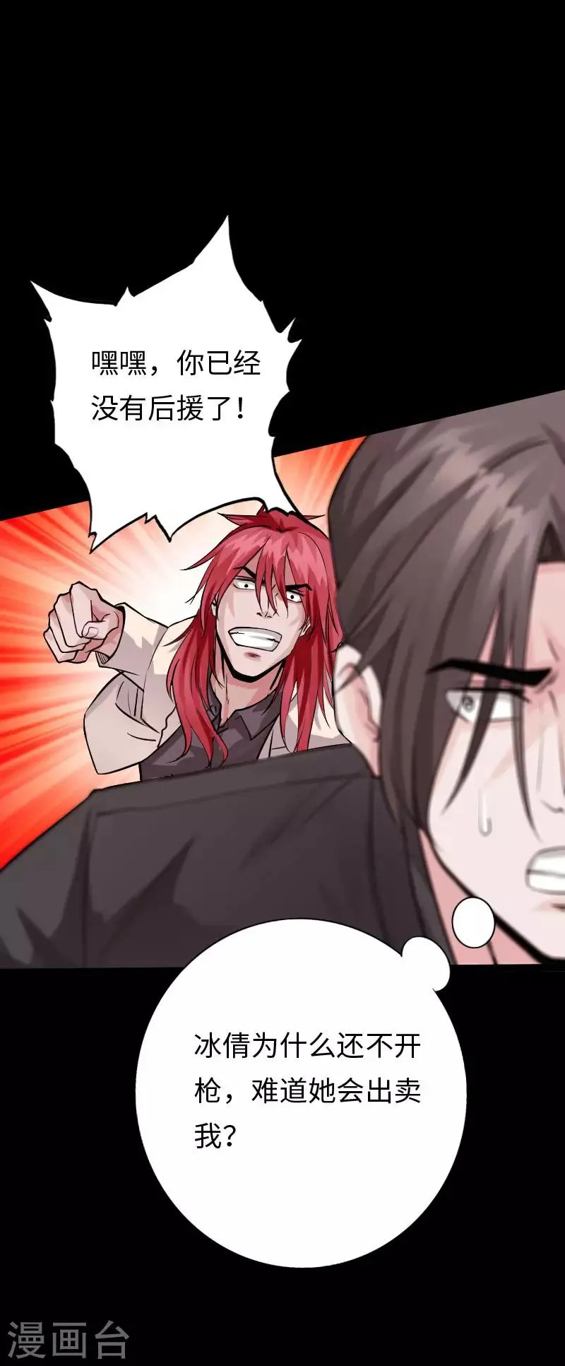 第106话 凶险圈套 第23页