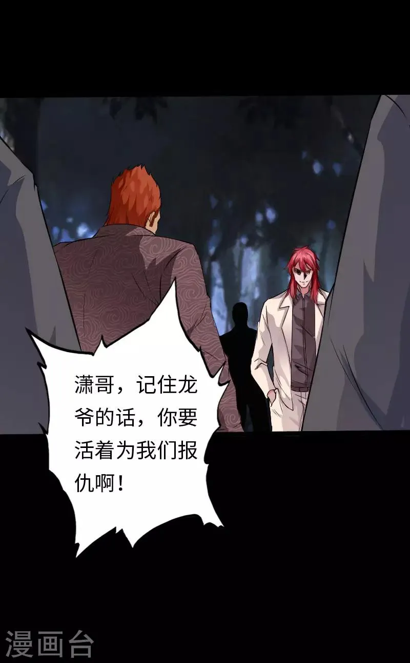 第106话 凶险圈套 第26页
