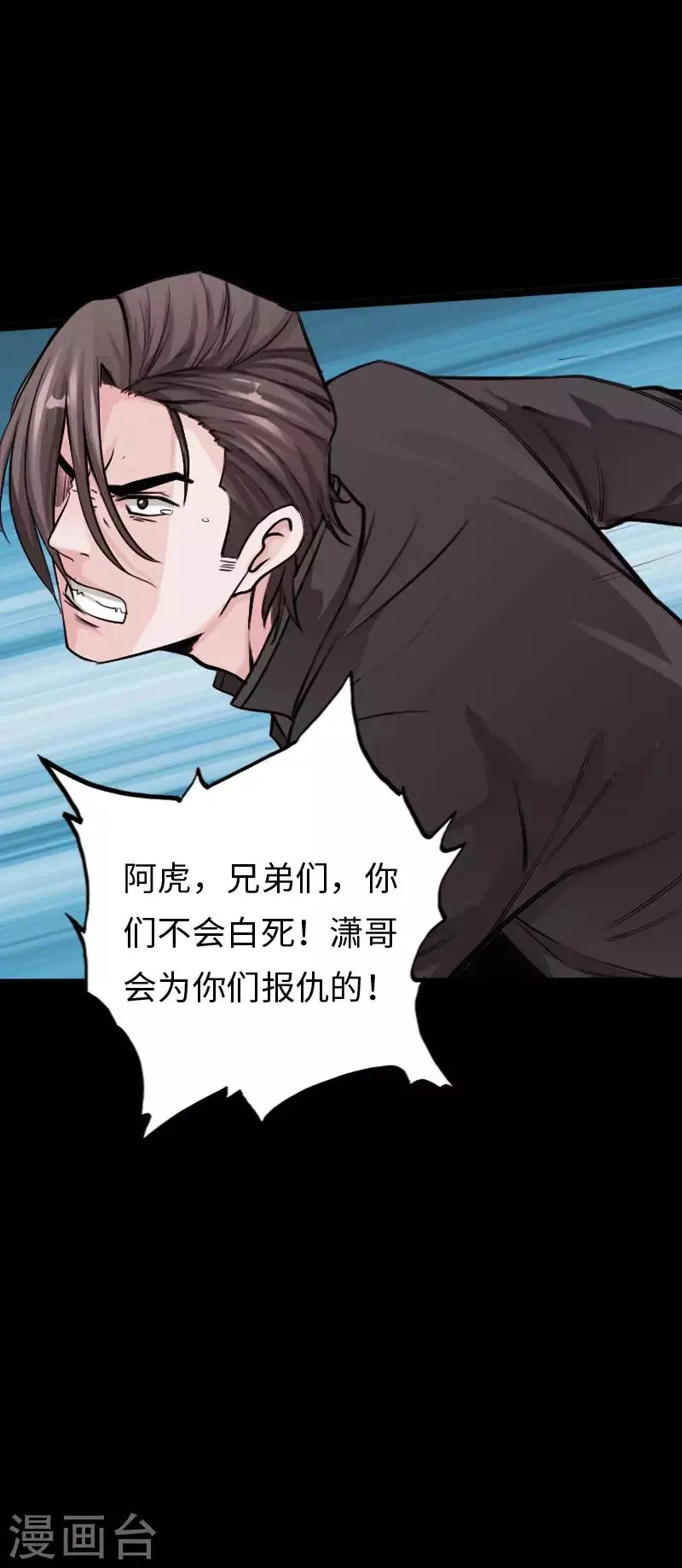第106话 凶险圈套 第27页
