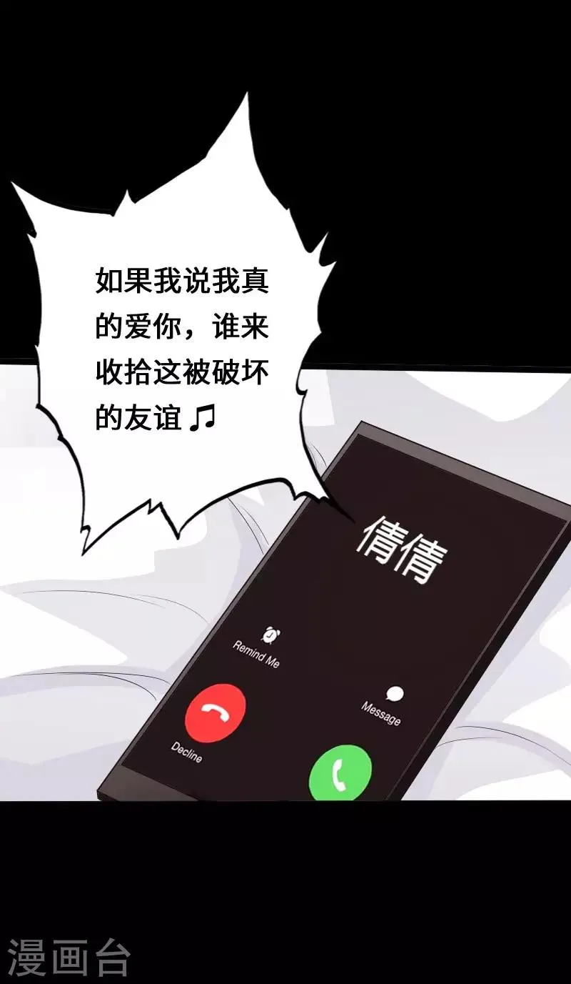 第105话 愈战愈烈 第3页