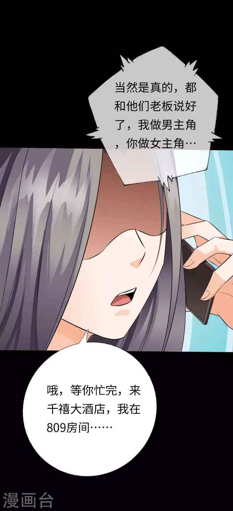 第105话 愈战愈烈 第7页