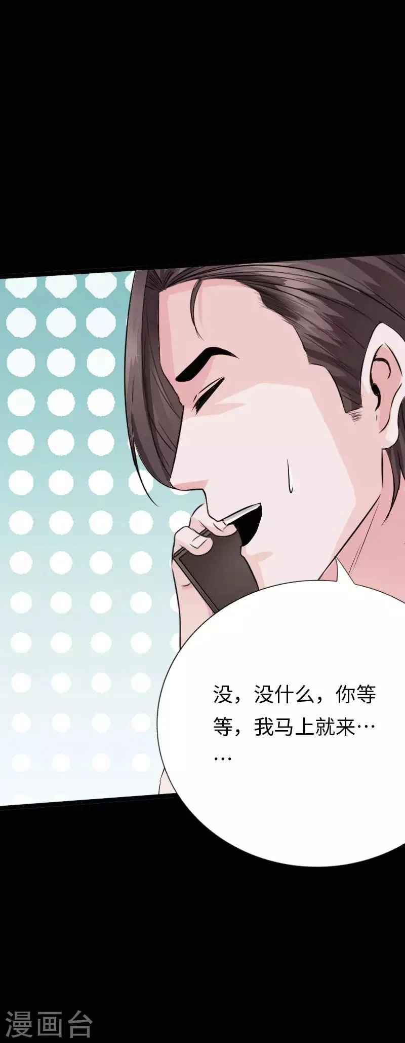 第105话 愈战愈烈 第9页
