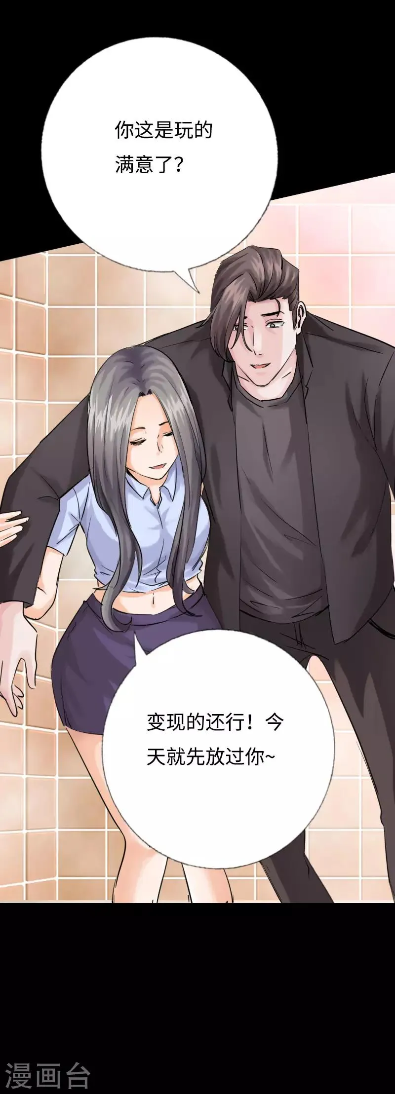 第105话 愈战愈烈 第26页