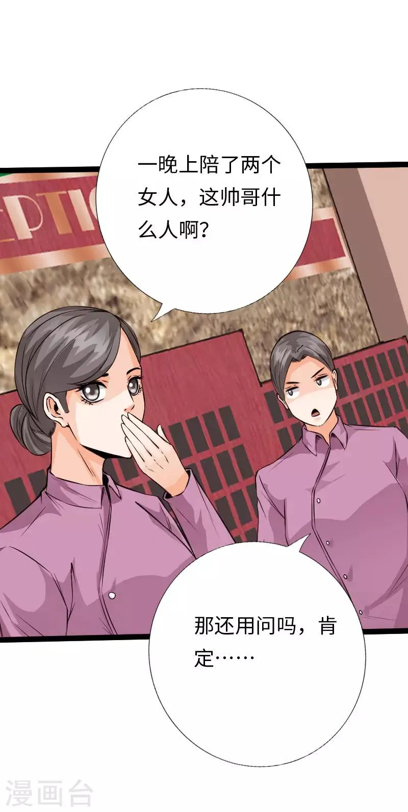 第105话 愈战愈烈 第29页