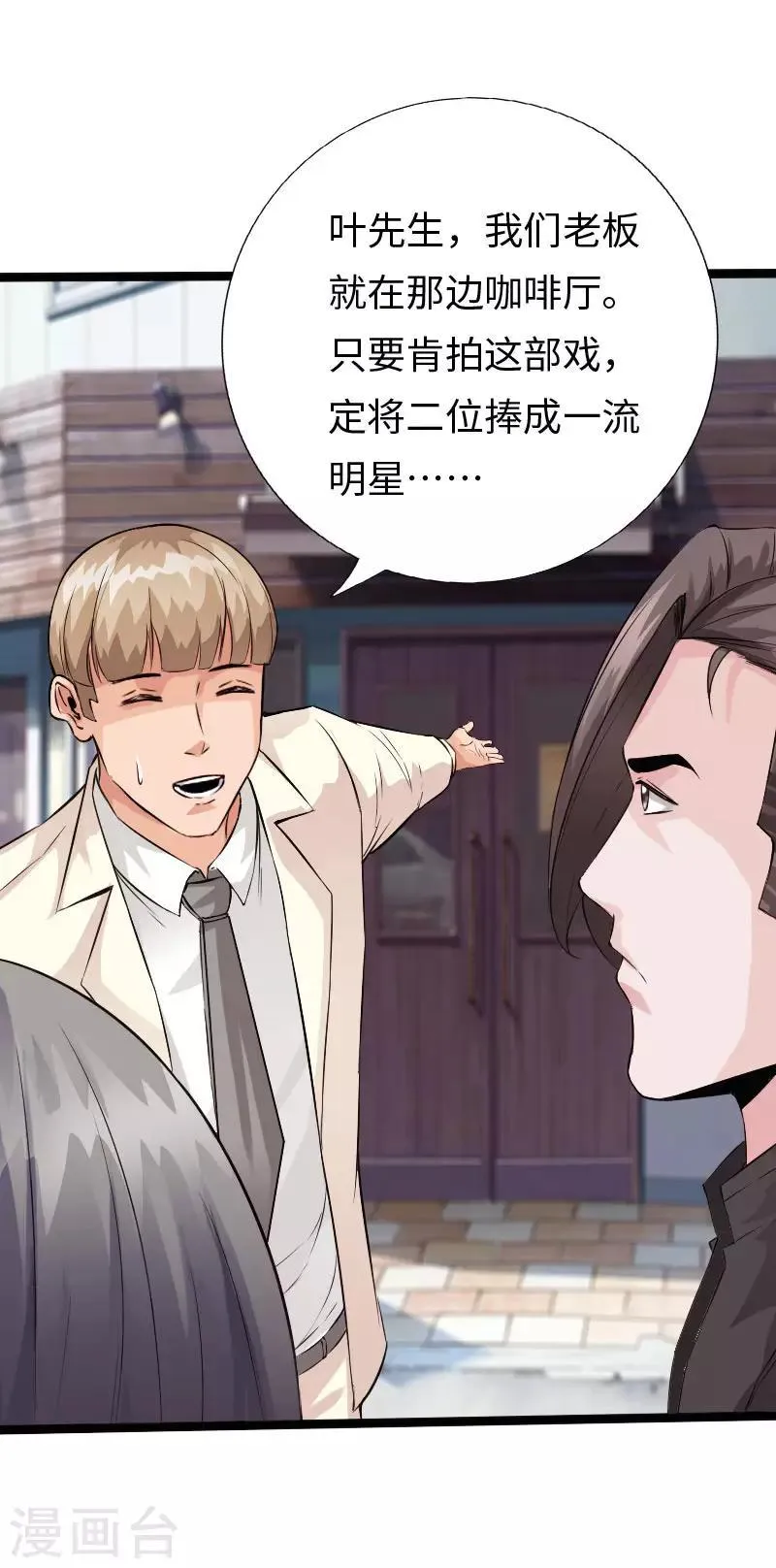 第104话 一线片酬 第2页
