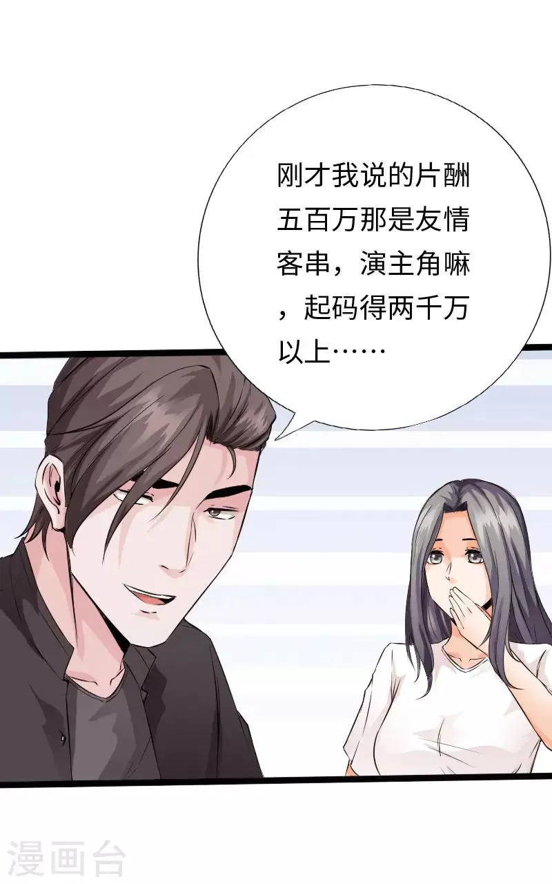 第104话 一线片酬 第3页