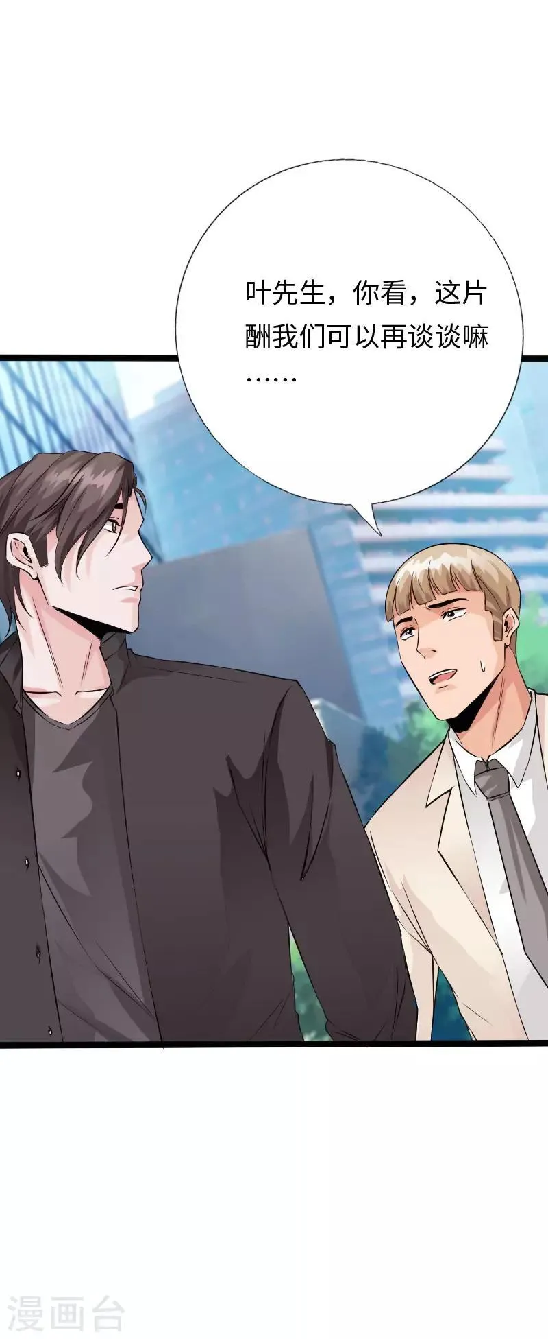 第104话 一线片酬 第6页