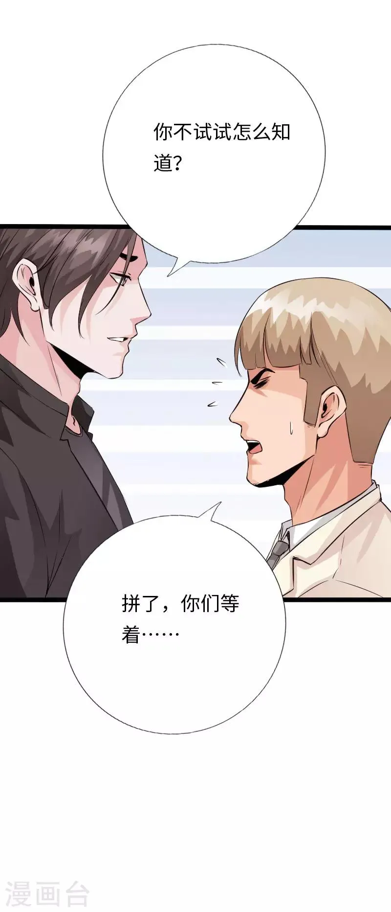 第104话 一线片酬 第8页
