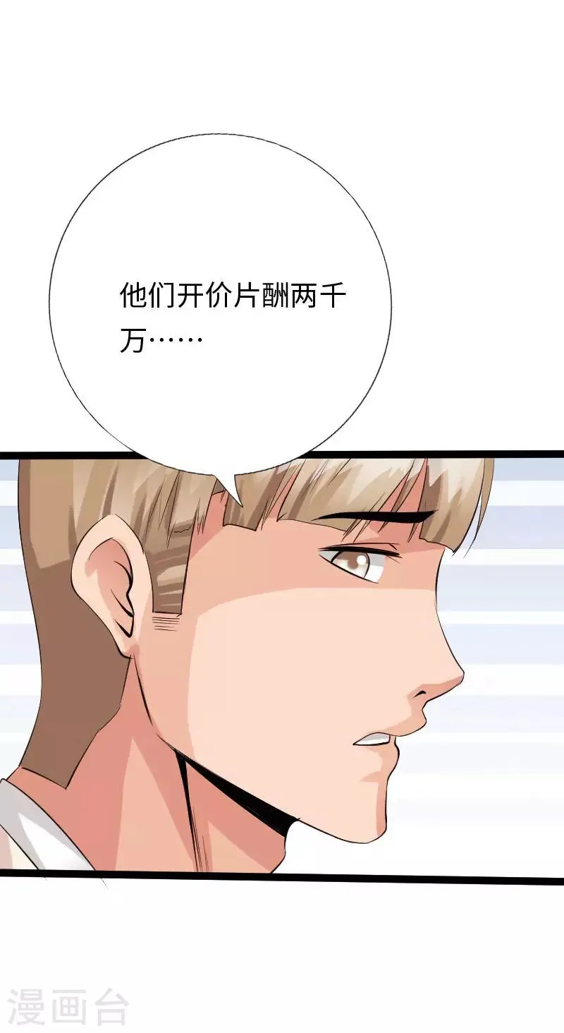 第104话 一线片酬 第13页