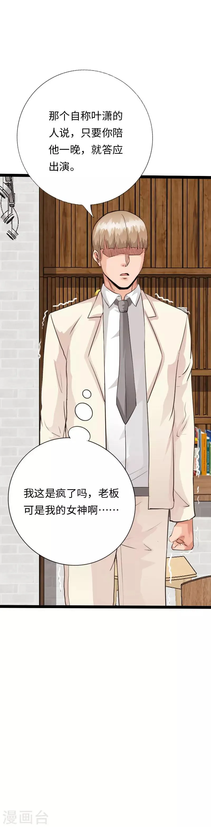 第104话 一线片酬 第16页