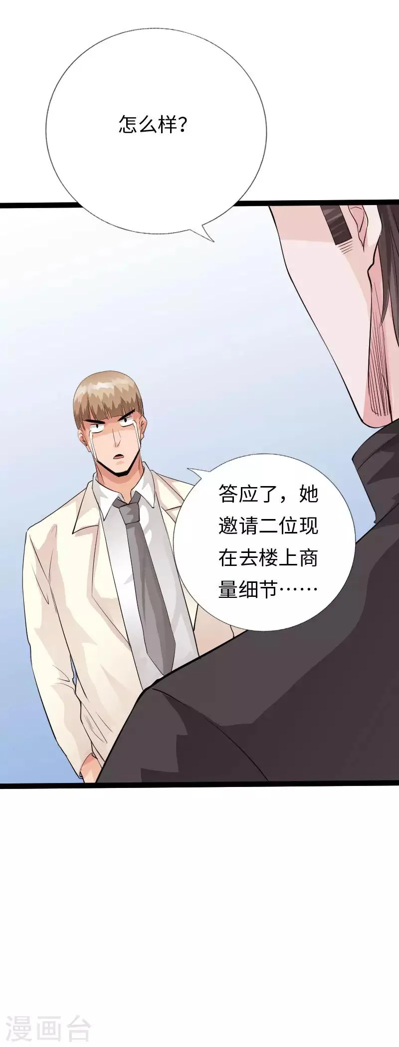 第104话 一线片酬 第19页