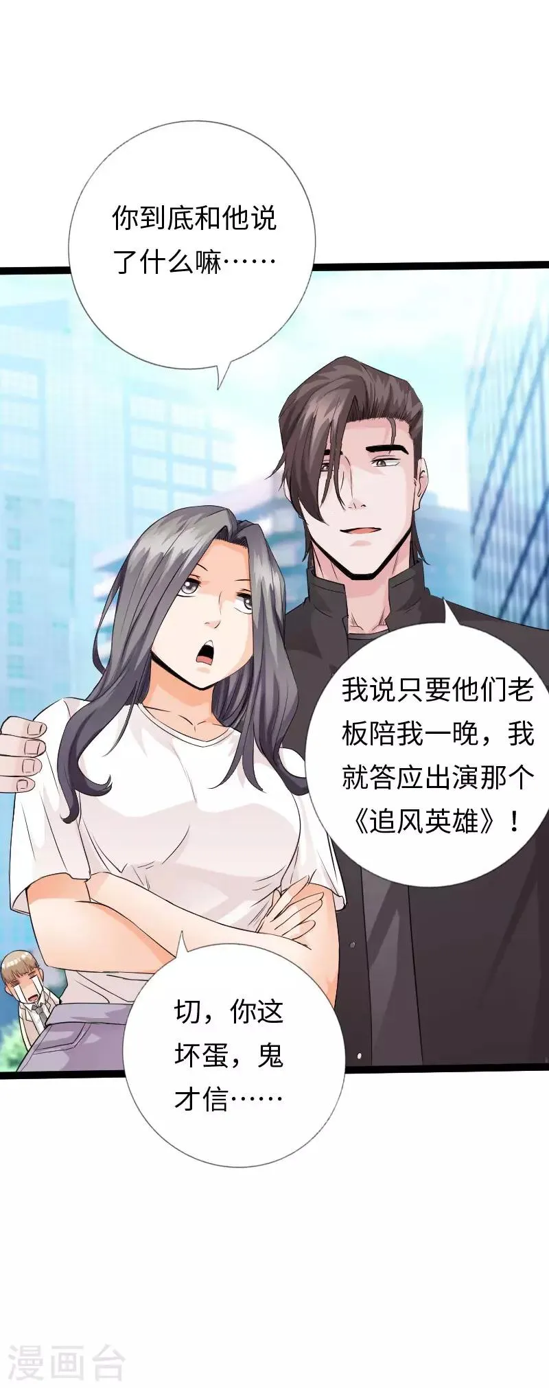 第104话 一线片酬 第21页