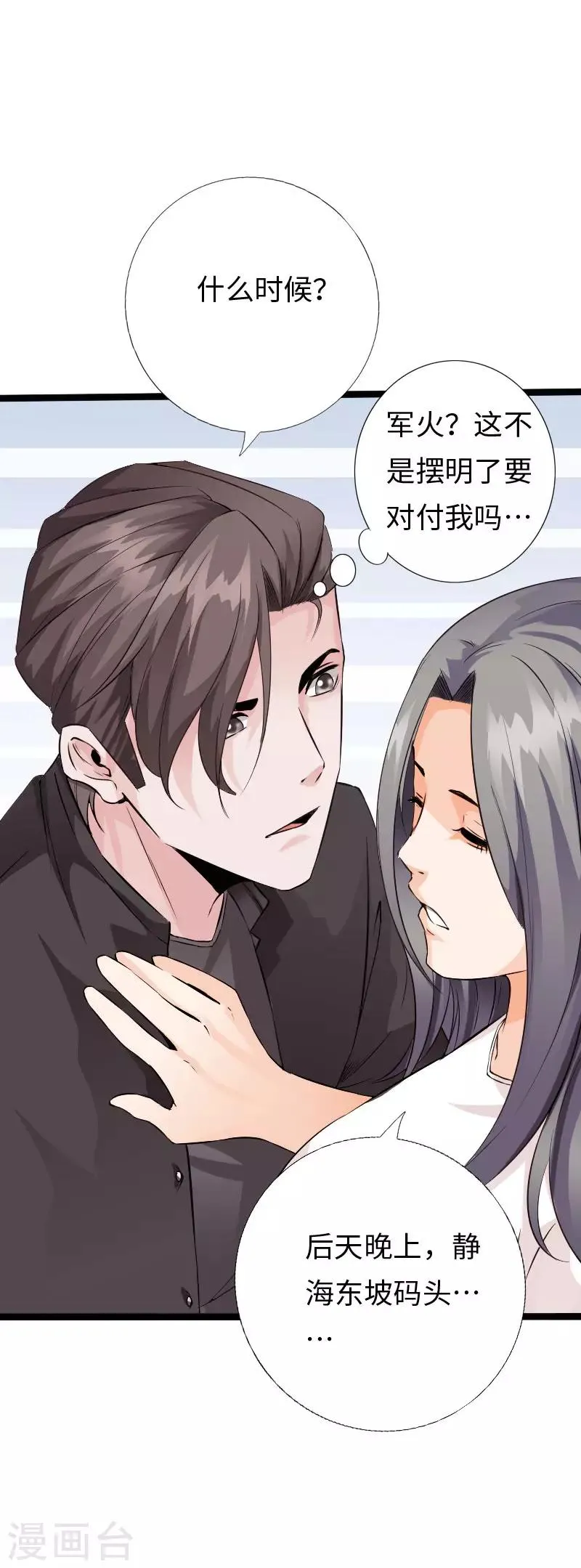 第104话 一线片酬 第24页