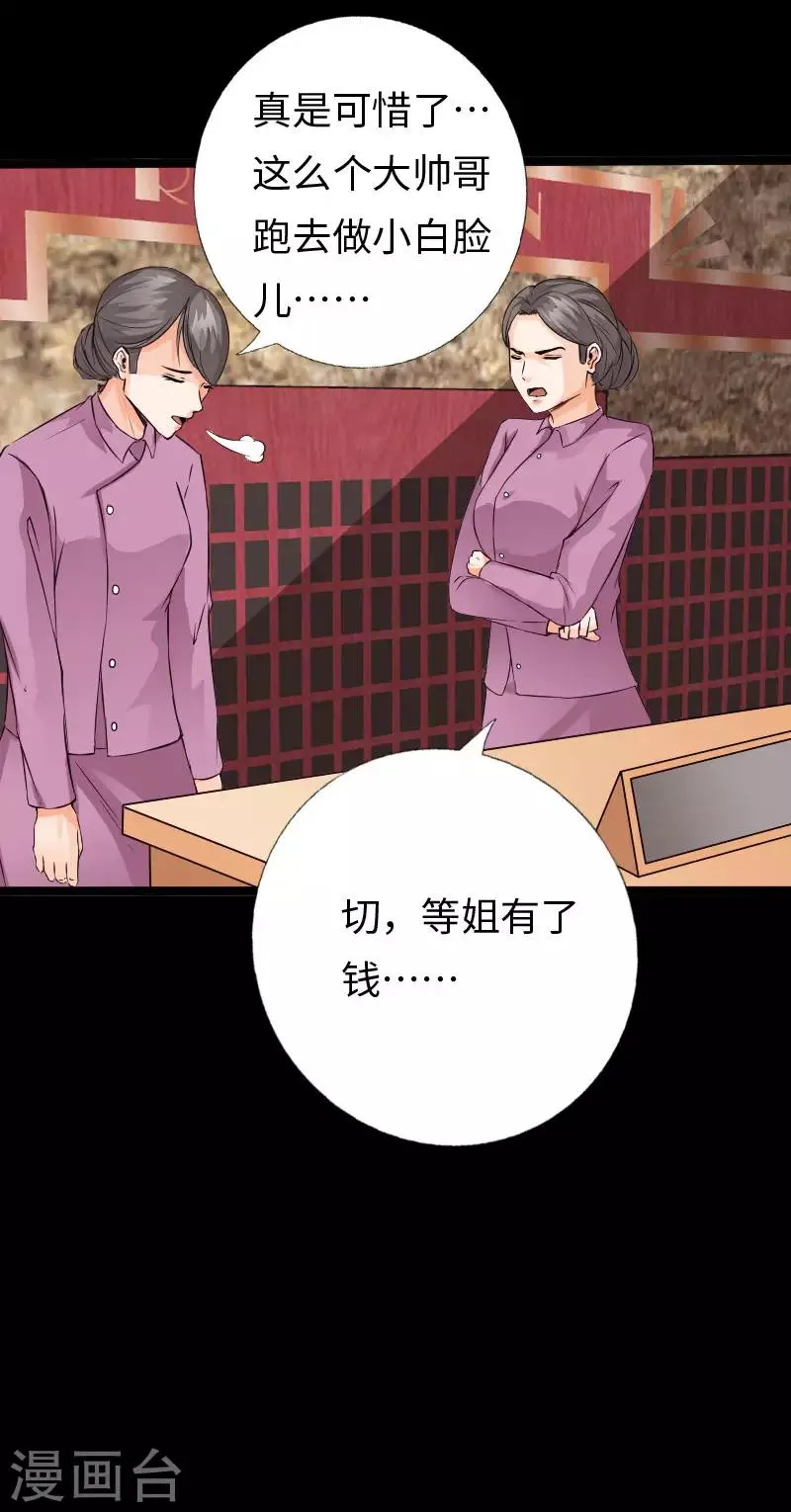 第104话 一线片酬 第28页