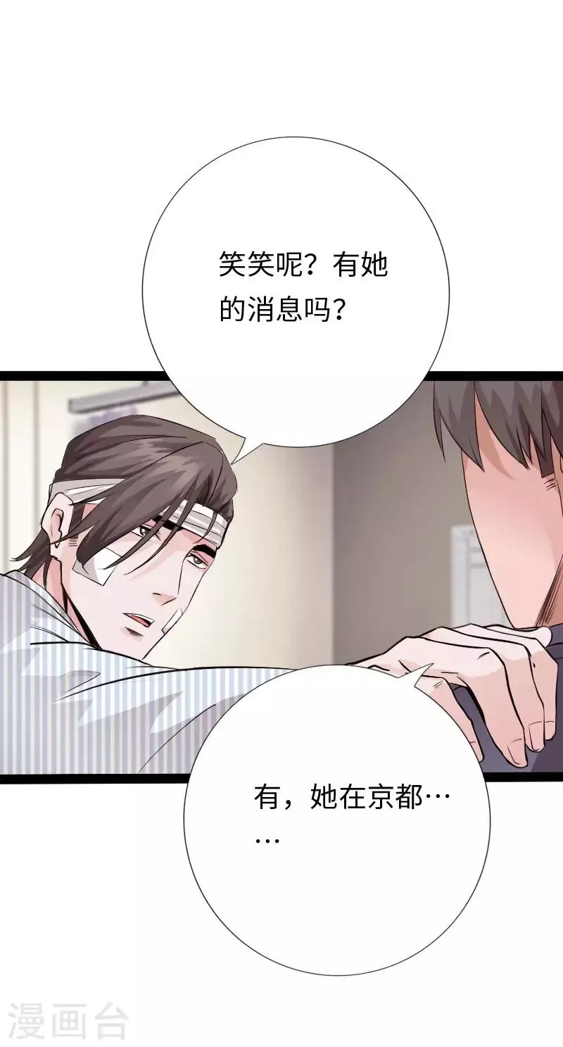第103话 天生一对 第4页