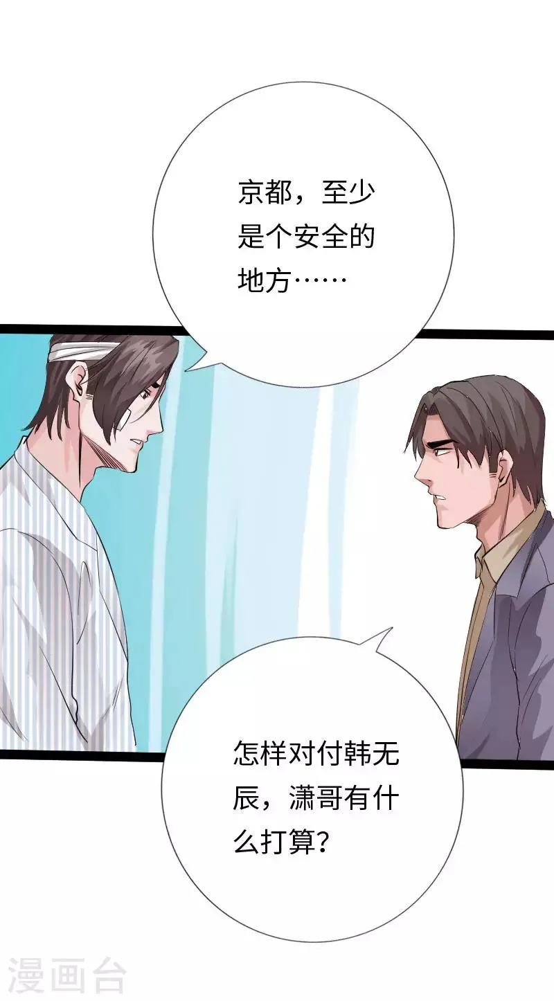 第103话 天生一对 第5页