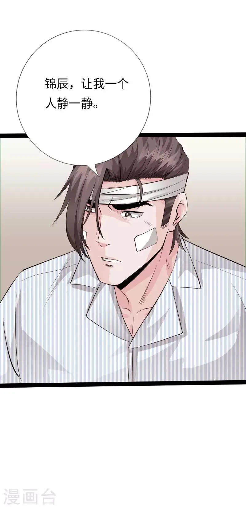 第103话 天生一对 第6页
