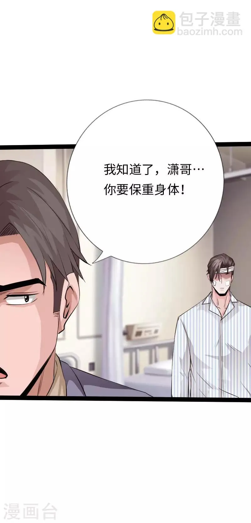 第103话 天生一对 第7页