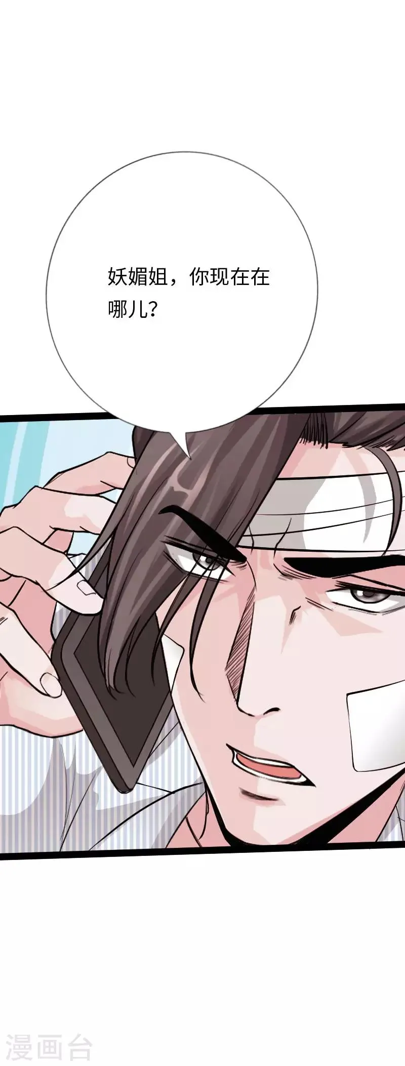 第103话 天生一对 第9页