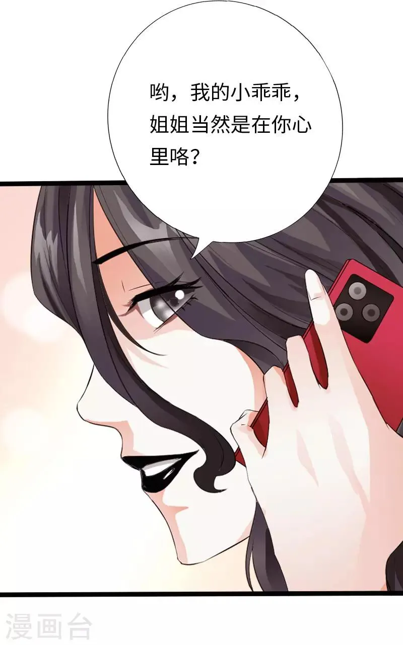 第103话 天生一对 第10页