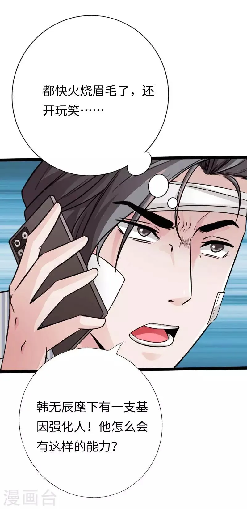 第103话 天生一对 第11页