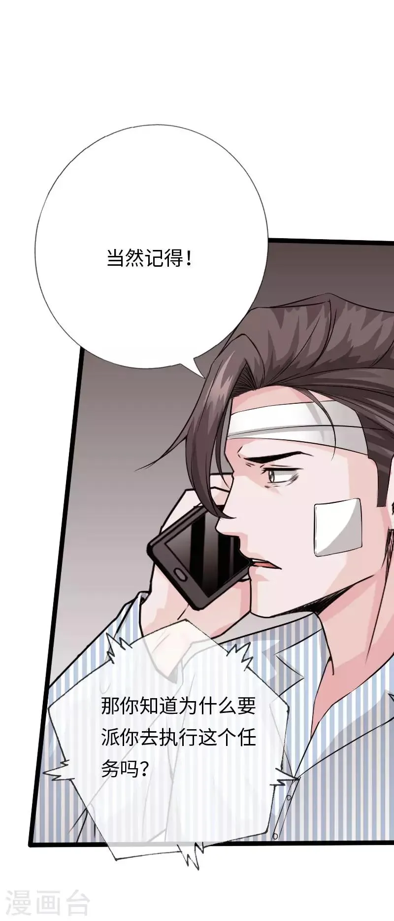 第103话 天生一对 第13页