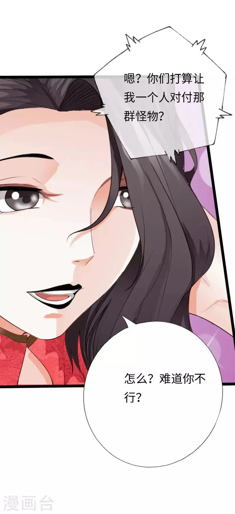 第103话 天生一对 第14页