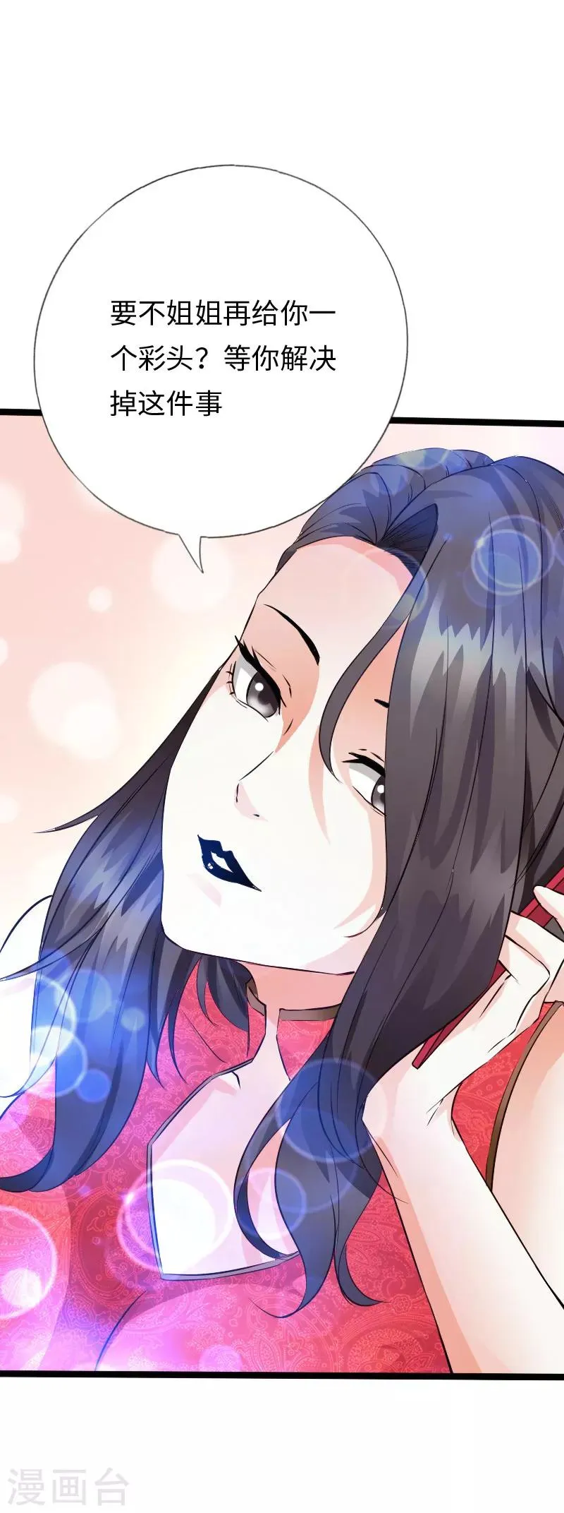 第103话 天生一对 第16页