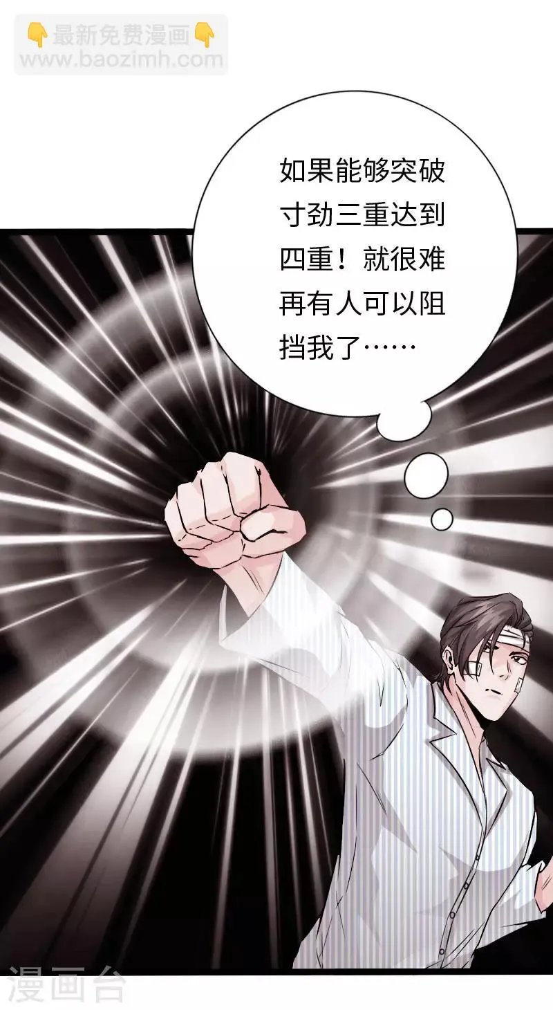 第103话 天生一对 第19页